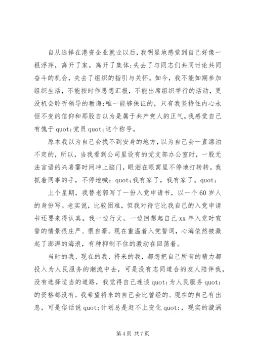 企业党员思想汇报范文3篇.docx