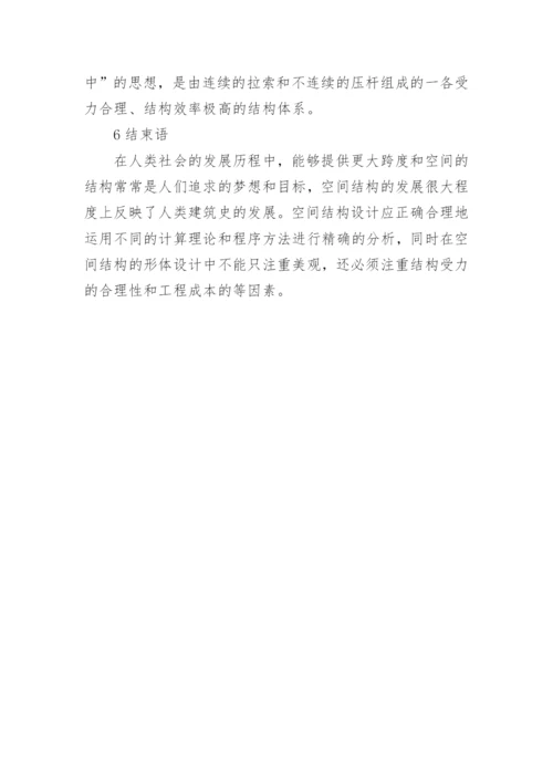 跨度空间结构研究的论文.docx