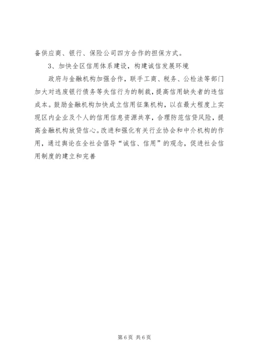 地方经济现状调研报告 (5).docx