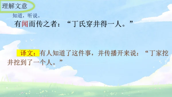 第24课 寓言四则《穿井得一人》课件