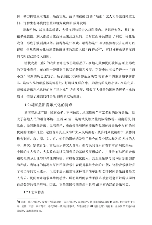 地方音乐文化研究