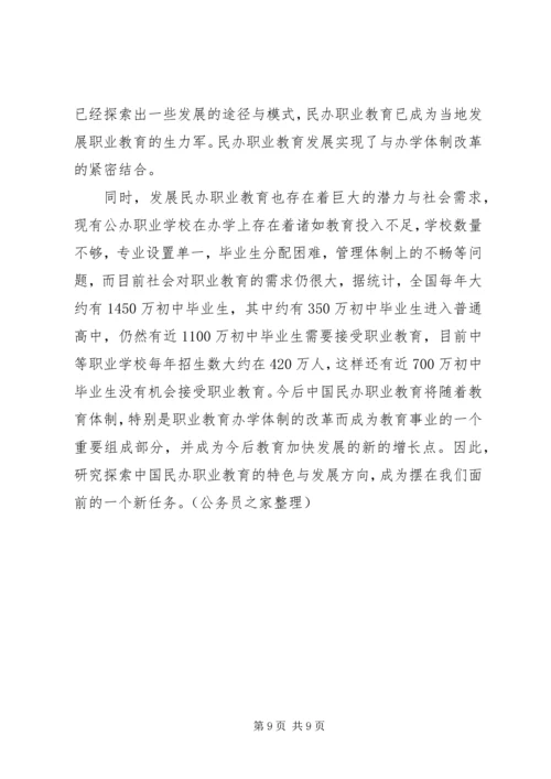 发展我国民办职业教育思考 (2).docx