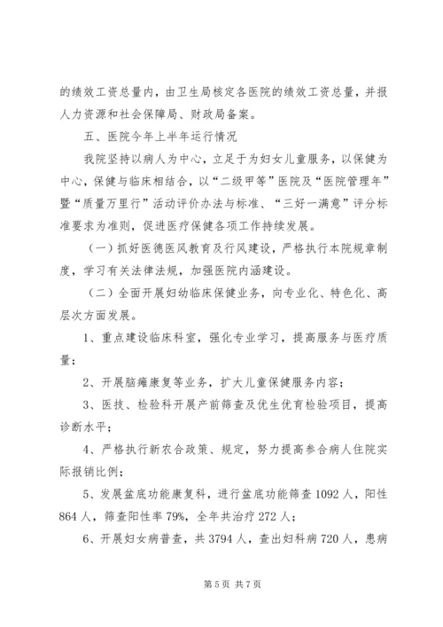 妇幼保健院医改工作汇报 (2).docx