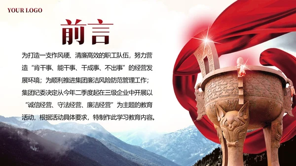 诚信经营为本企业管理PPT课件