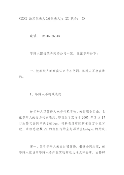 优秀的民事答辩状经典论文.docx