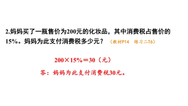 2024（大单元教学）人教版数学六年级下册2.3  税率课件（19张PPT)