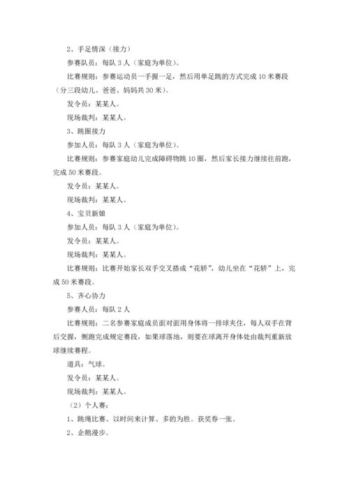 运动会策划书汇编15篇.docx