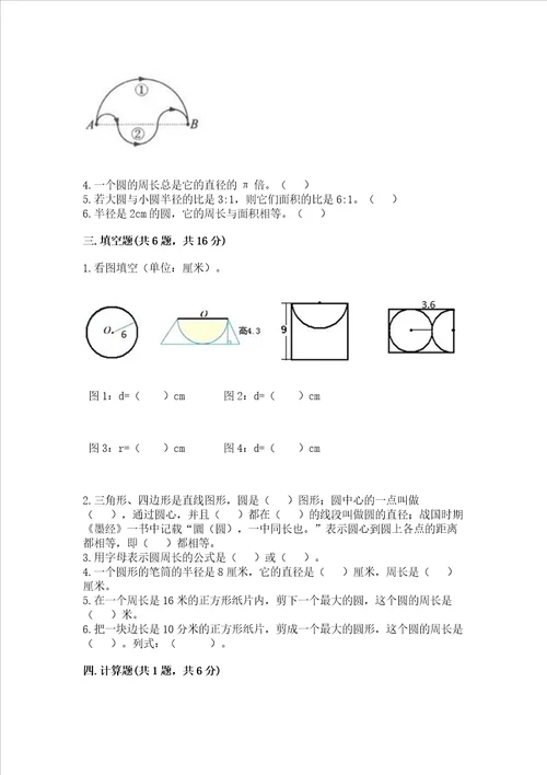 浙教版六年级上册数学第三单元圆的周长与面积测试卷精品