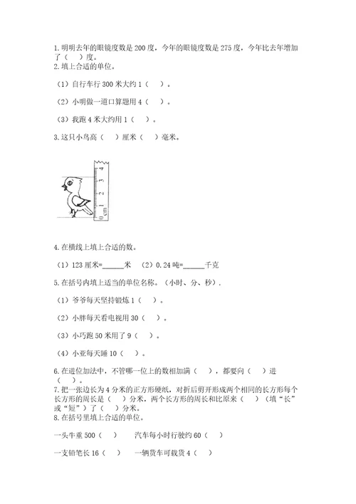 小学三年级上册数学期末测试卷及参考答案（模拟题）