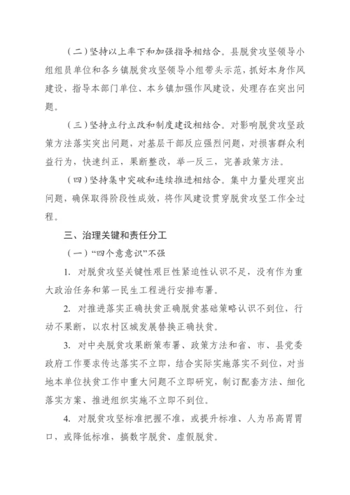 宁津县脱贫攻坚作风建设年活动实施专业方案.docx