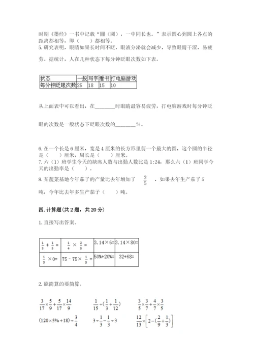 小学数学六年级上册期末卷含完整答案【名校卷】.docx