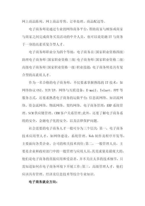 14页5100字新媒体专业专业职业生涯规划.docx