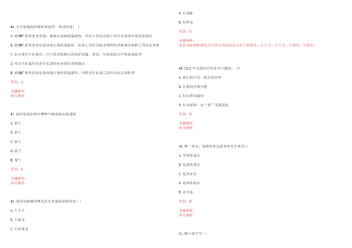 2021年02月合肥市庐阳区卫健系统2021年公开选调4名工作人员笔试参考题库带答案解析