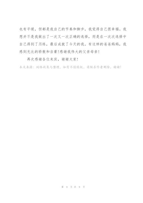 结婚新郎的发言稿5篇.docx