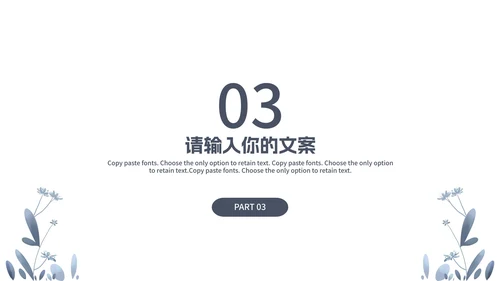 蓝色简约小清新花卉寒假安全教育PPT模板