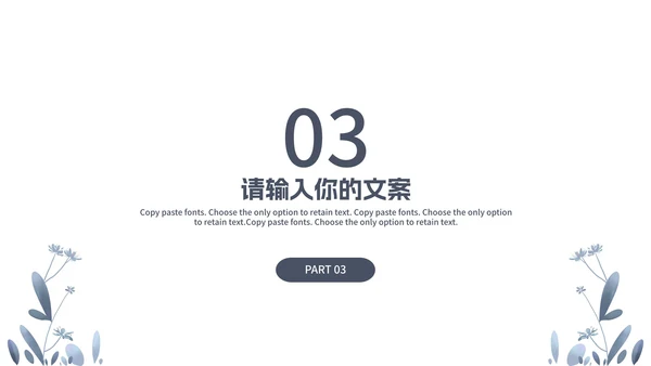 蓝色简约小清新花卉寒假安全教育PPT模板