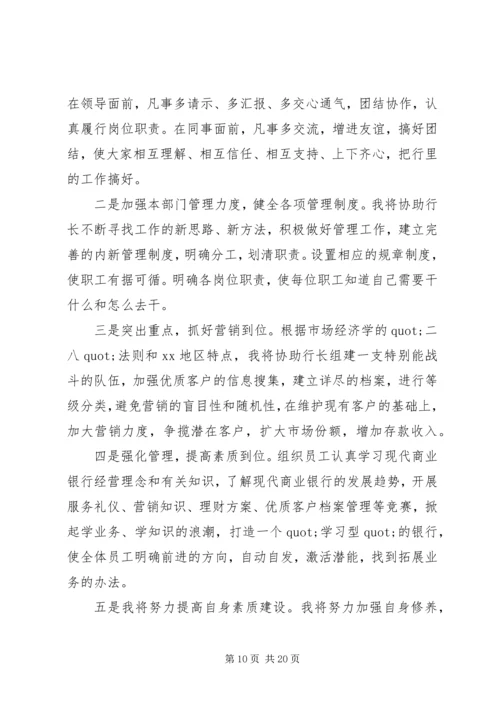 助理竞聘演讲稿范文4篇.docx