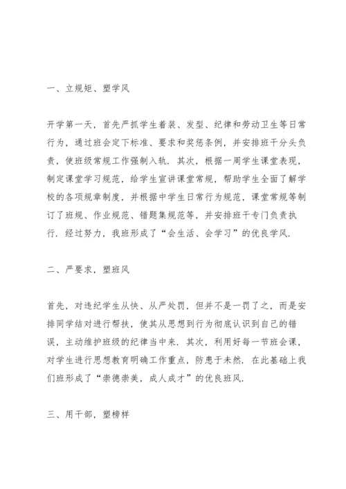 初三班主任工作心得感悟.docx