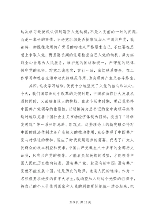 思想汇报(听党课的体会) (2).docx