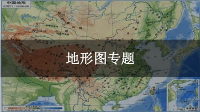 人文地理（人教版）七年级上册 地形图专题课件