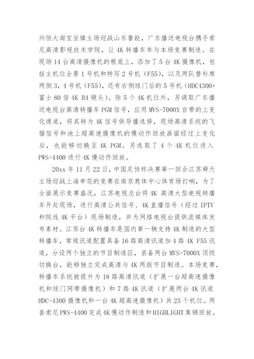 浅谈4k技术的论文.docx