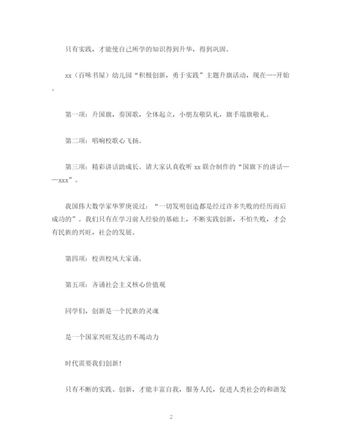 精编之经典范文幼儿园升旗仪式主持词.docx