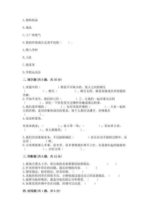 部编版四年级上册道德与法治期中测试卷（名师系列）.docx