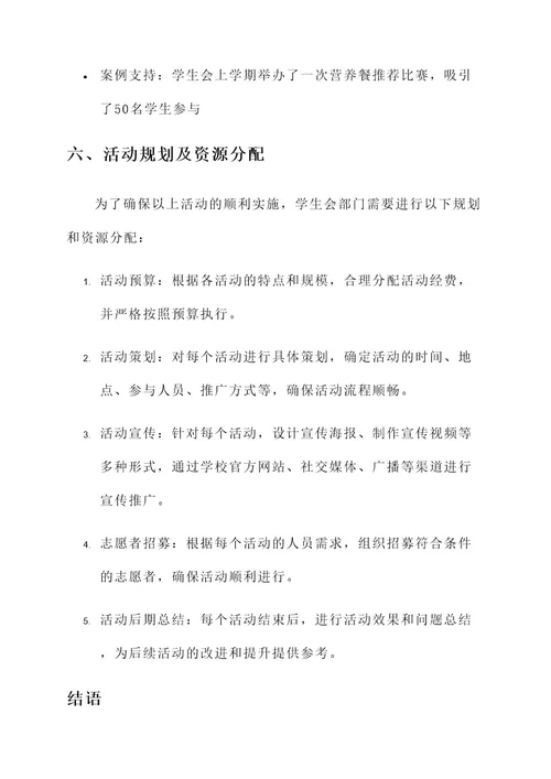 学生会部门活动创意方案
