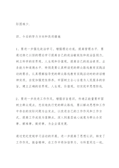 党纪党规学习交流材料.docx