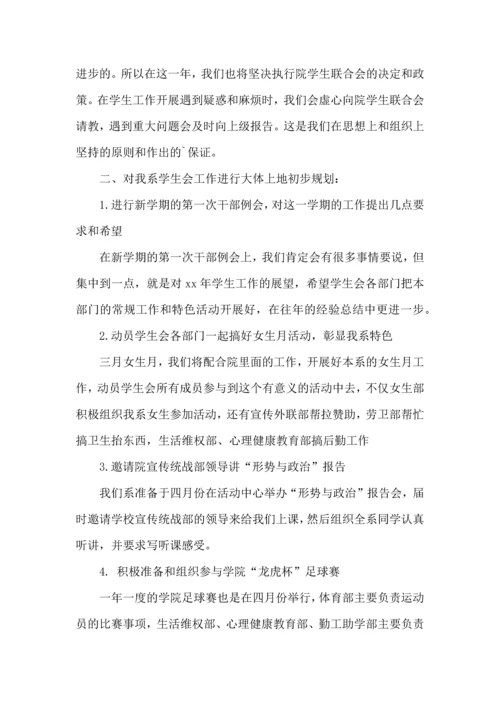 有关学生会年度工作计划锦集十篇.docx