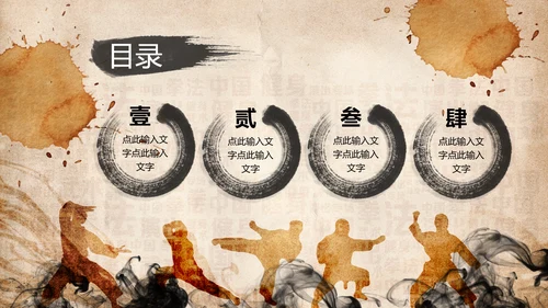 中华武术之魂武侠水墨动态PPT模板