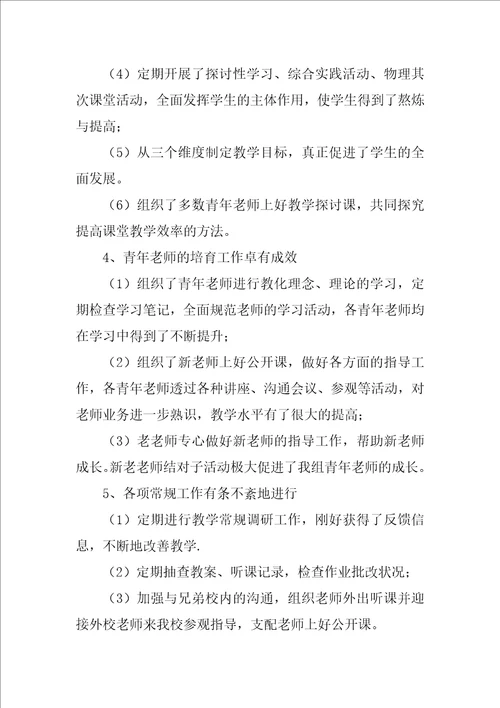 物理教研组述职报告格式2017个人述职报告范文