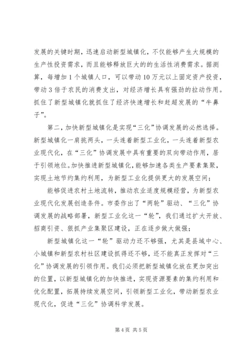 加快推进新型城镇化建设动员大会领导讲话 (3).docx