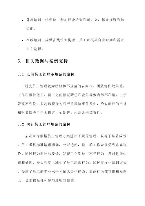 农商行员工管理排查方案