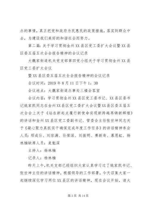 学习大鹏XX县区党工委扩大会议精神的体会(精选多篇).docx