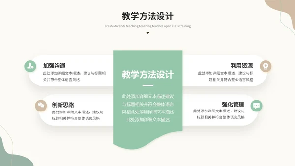 小清新绿植莫兰迪教学课件教师说课教育ppt模板说课稿
