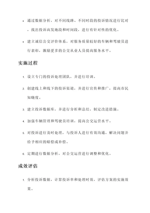 南昌公交投诉解决方案