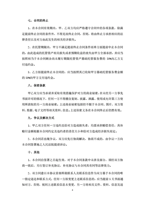 股票资产委托管理合同
