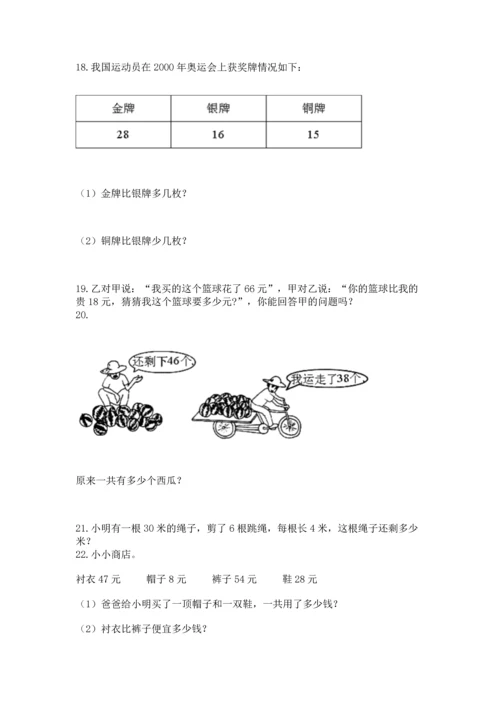 二年级上册数学应用题100道附完整答案【名校卷】.docx