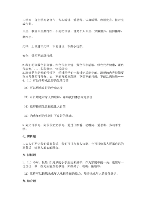 部编版小学四年级上册道德与法治期中测试卷及答案下载.docx