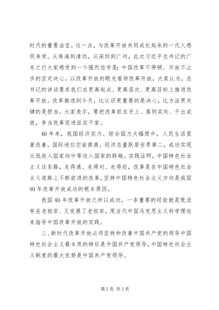 庆祝改革开放40周年大会精神学习心得.docx