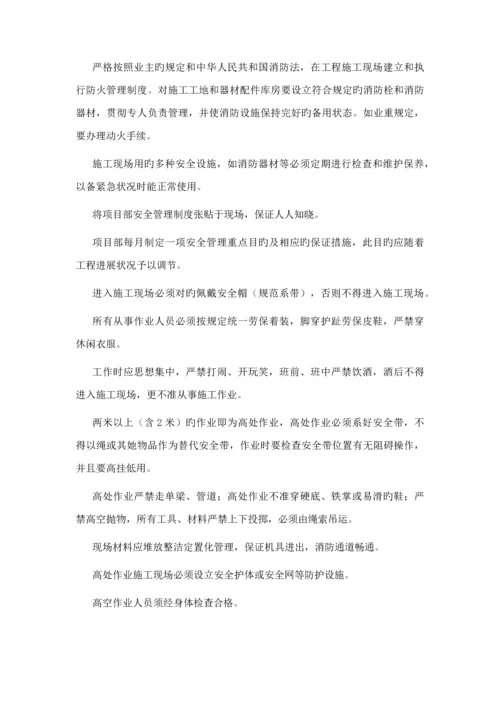 安全生产综合施工专题方案.docx