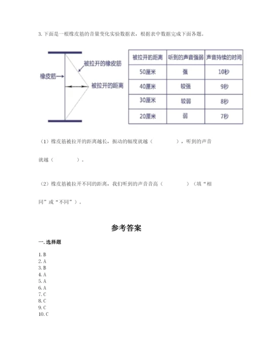 教科版科学四年级上册第一单元《声音》测试卷（精练）.docx