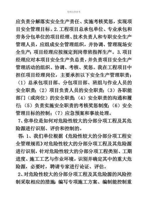 上海二级建造师公共课简述题答案.docx