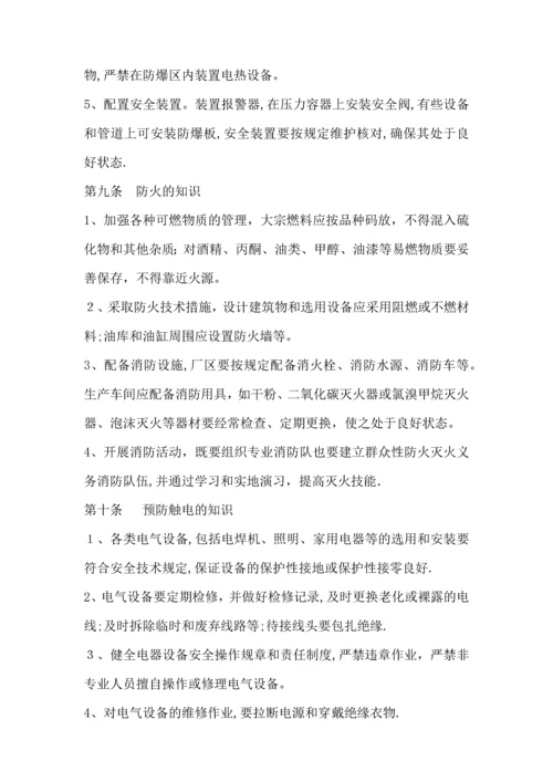 安全综合管理制度.docx