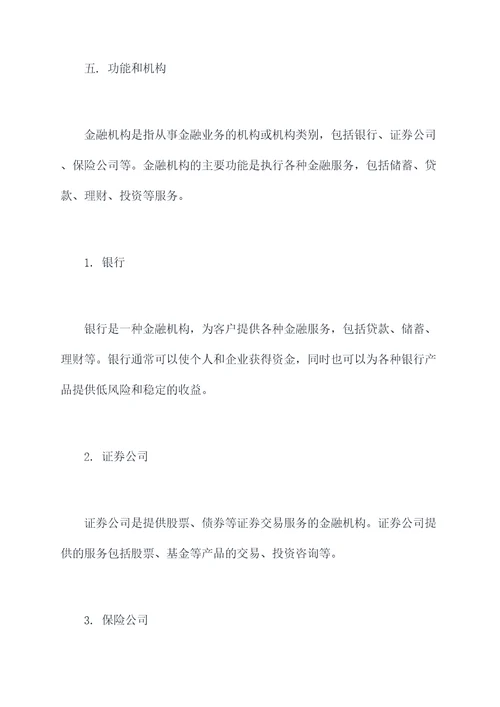 关于fin知识点