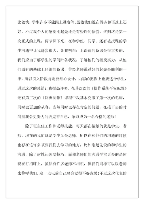 2022年教学实习工作总结范文
