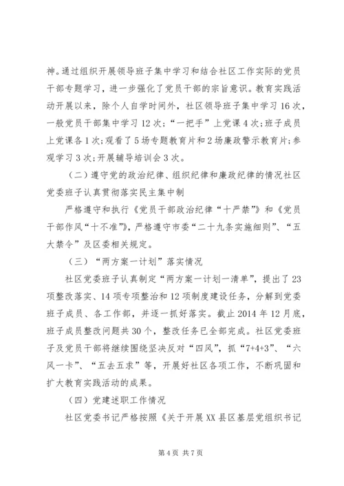 社区党委党回头看自查报告范文.docx