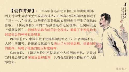 七年级上册语文第三单元整本书阅读《朝花夕拾》课件