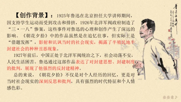 七年级上册语文第三单元整本书阅读《朝花夕拾》课件